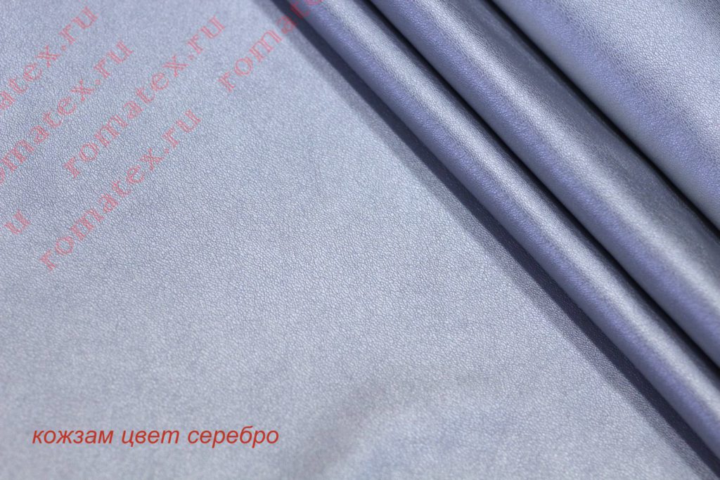 кожзам цвет серебро