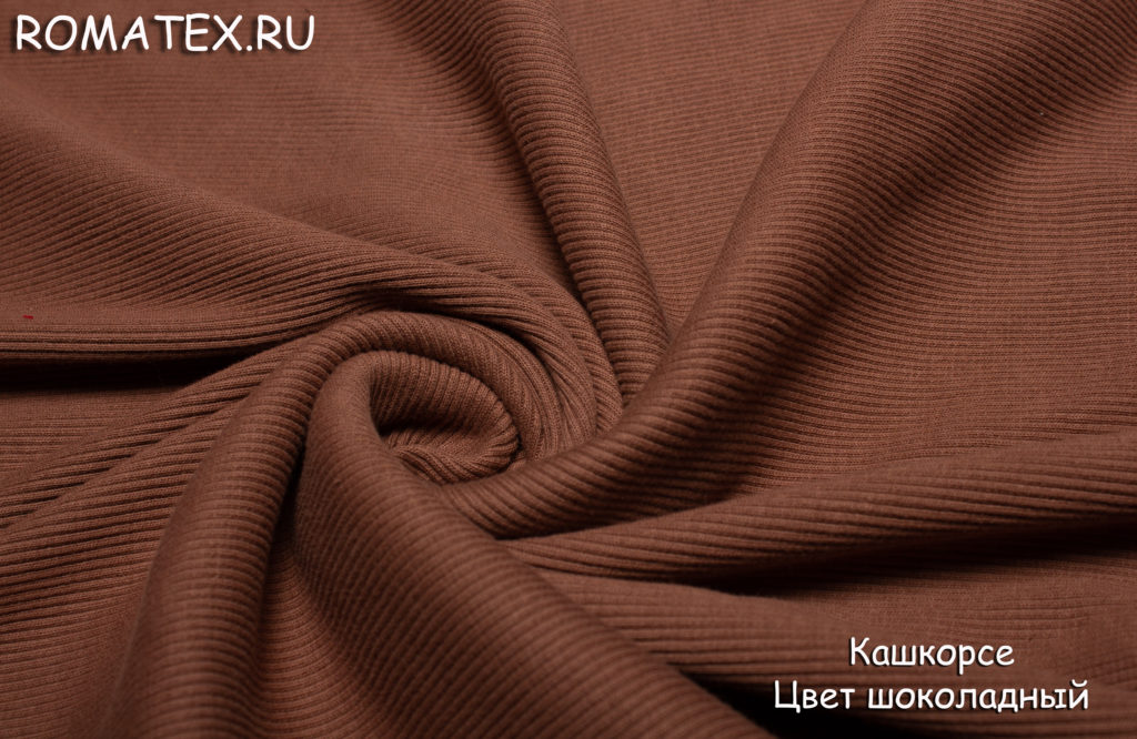 кашкорсе пенье цвет шоколадный кашкорсе пенье цвет шоколадный