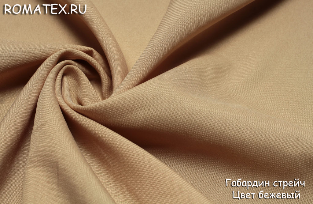 габардин цвет бежевый габардин цвет бежевый