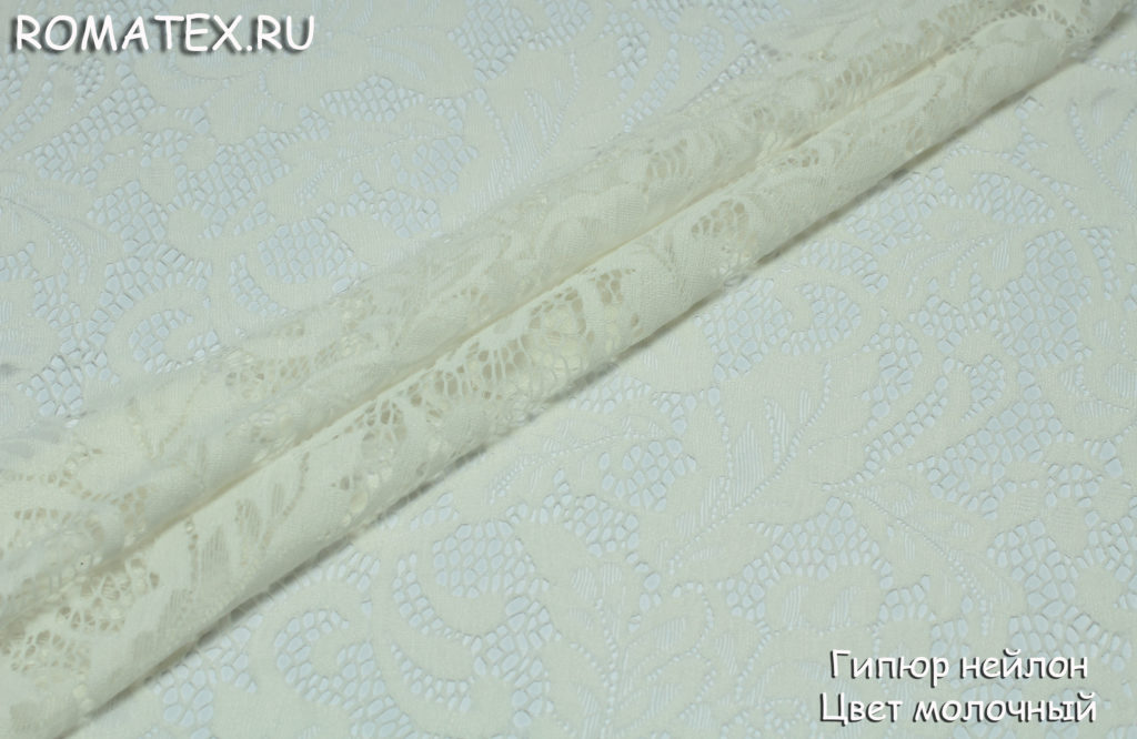 гипюр нейлон цвет молочный