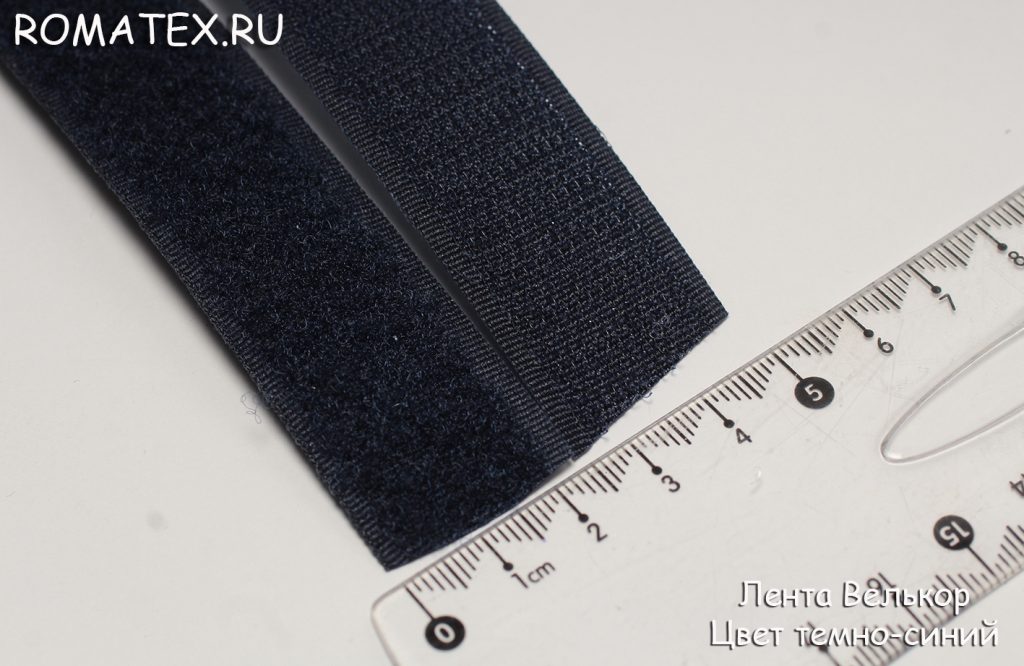Лента Велькро (липучка) цвет темно-синий Лента Велькро (липучка) цвет темно-синий